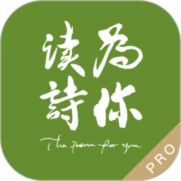 为你读诗Prologo图