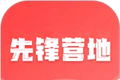 先锋营地logo图