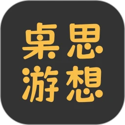 桌思游想logo图
