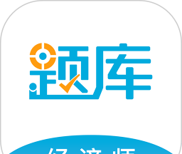 经济师考试准题库logo图
