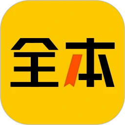 全本免费小说logo图