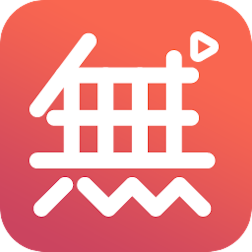无他伴侣 