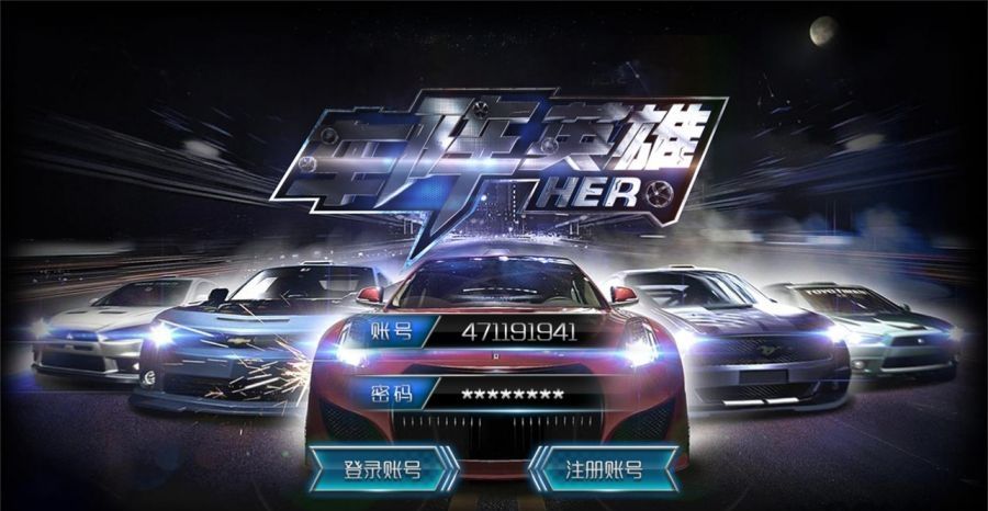 车阵英雄