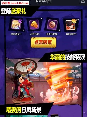 放置忍将传