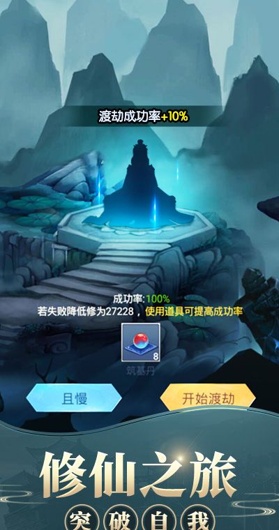 修真模拟器