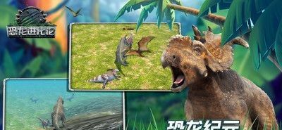 恐龙进化论