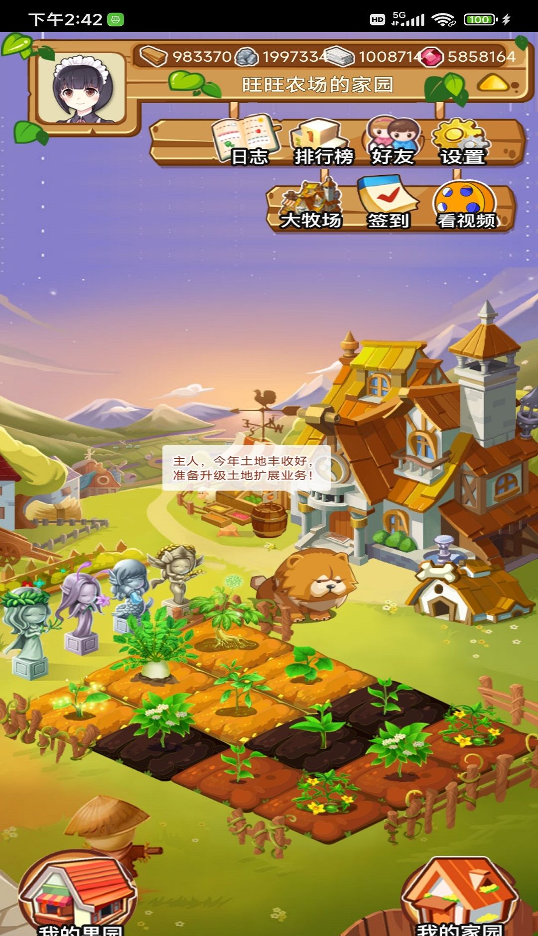 旺旺农场