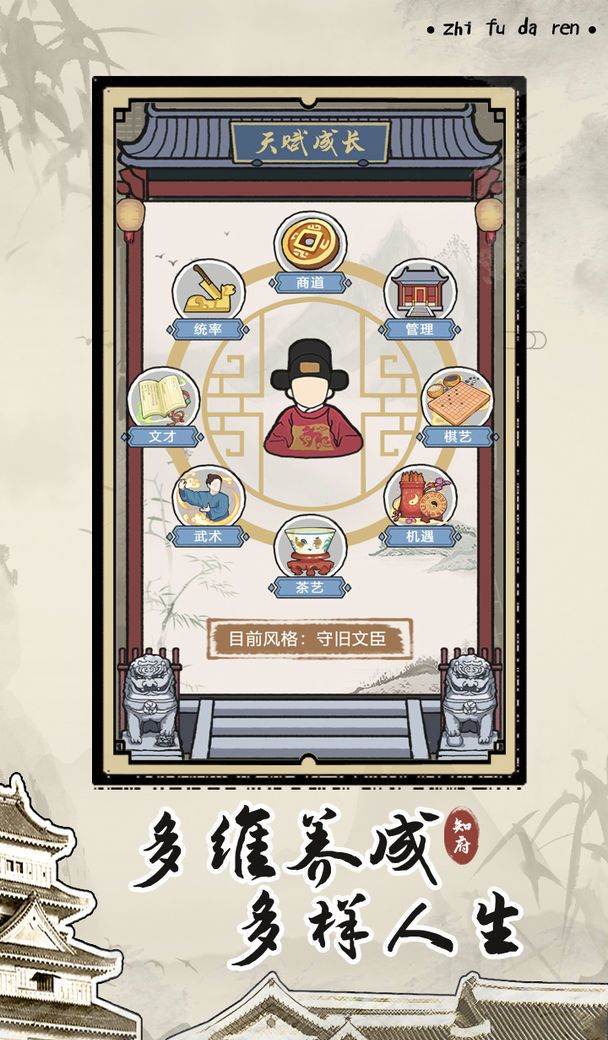 知府大人模拟器