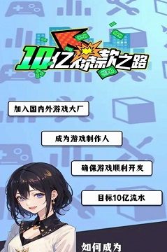 10亿爆款之路