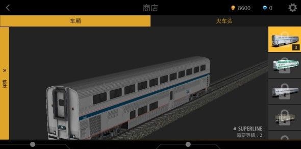 火车模拟器Pro