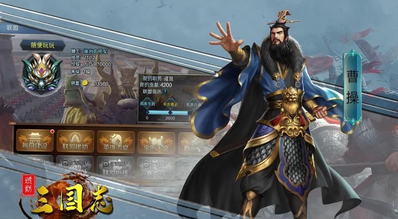 城防三国志