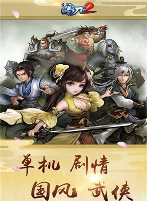 寒刃2