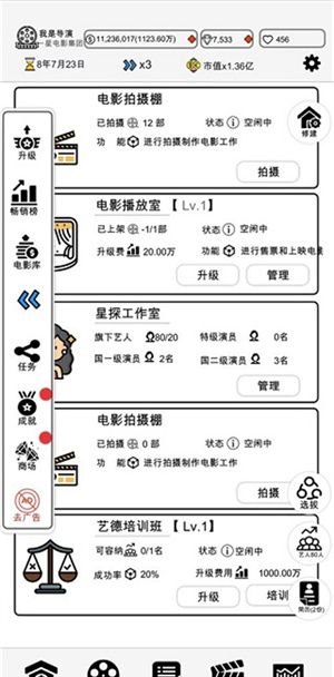 我是导演