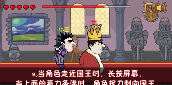 我要当国王