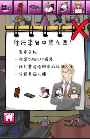 腐女子任务