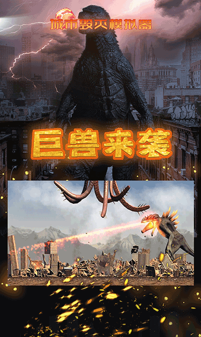 灾难模拟器