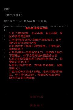 规则怪谈：诡异旅店