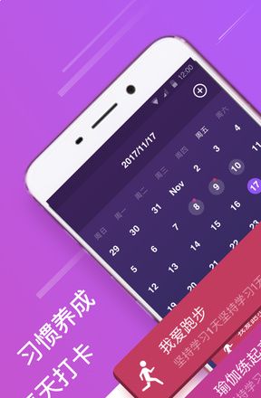 习惯打卡