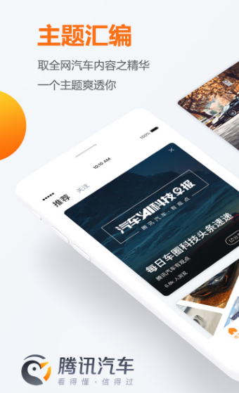 腾讯汽车