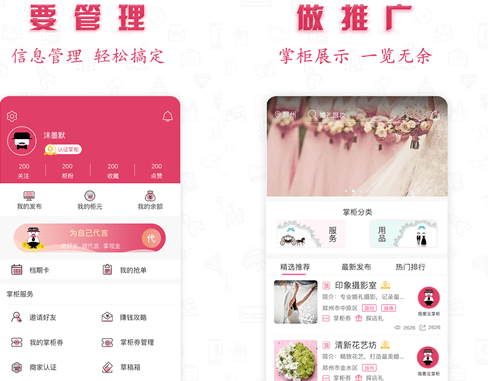 婚礼掌柜