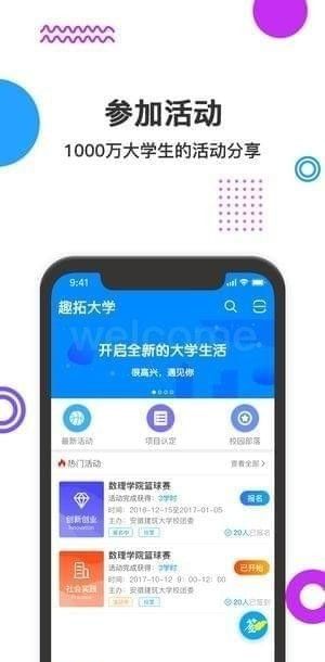 趣拓校园