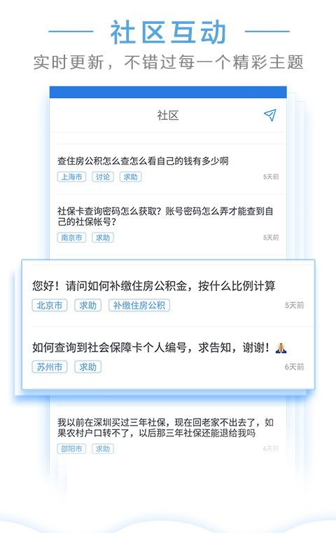 社保购房
