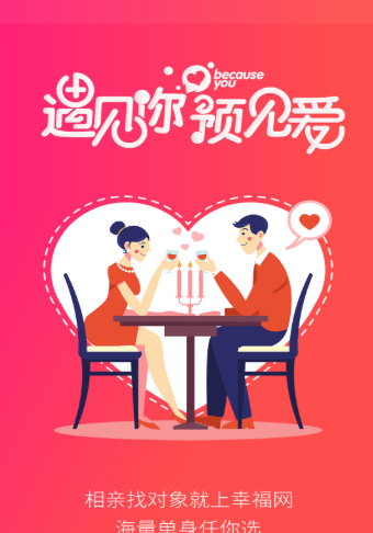 幸福婚恋