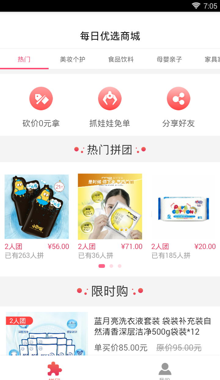 每日优选