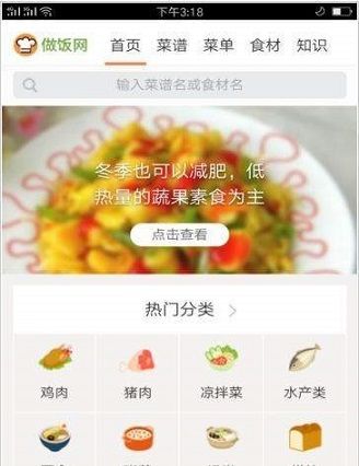 人人做饭网