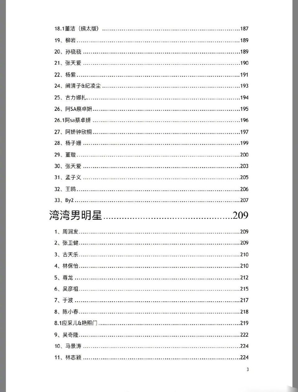 明星421页八卦合集入口