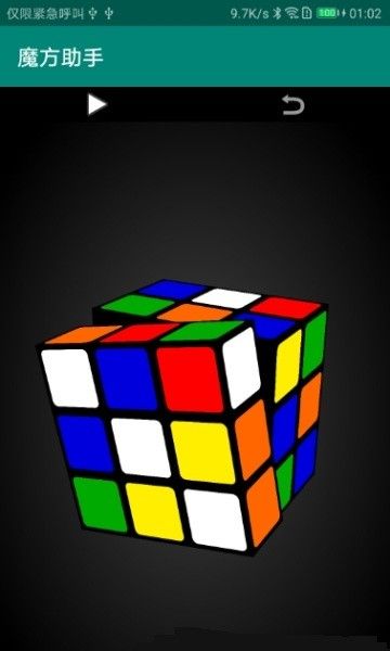 魔方助手