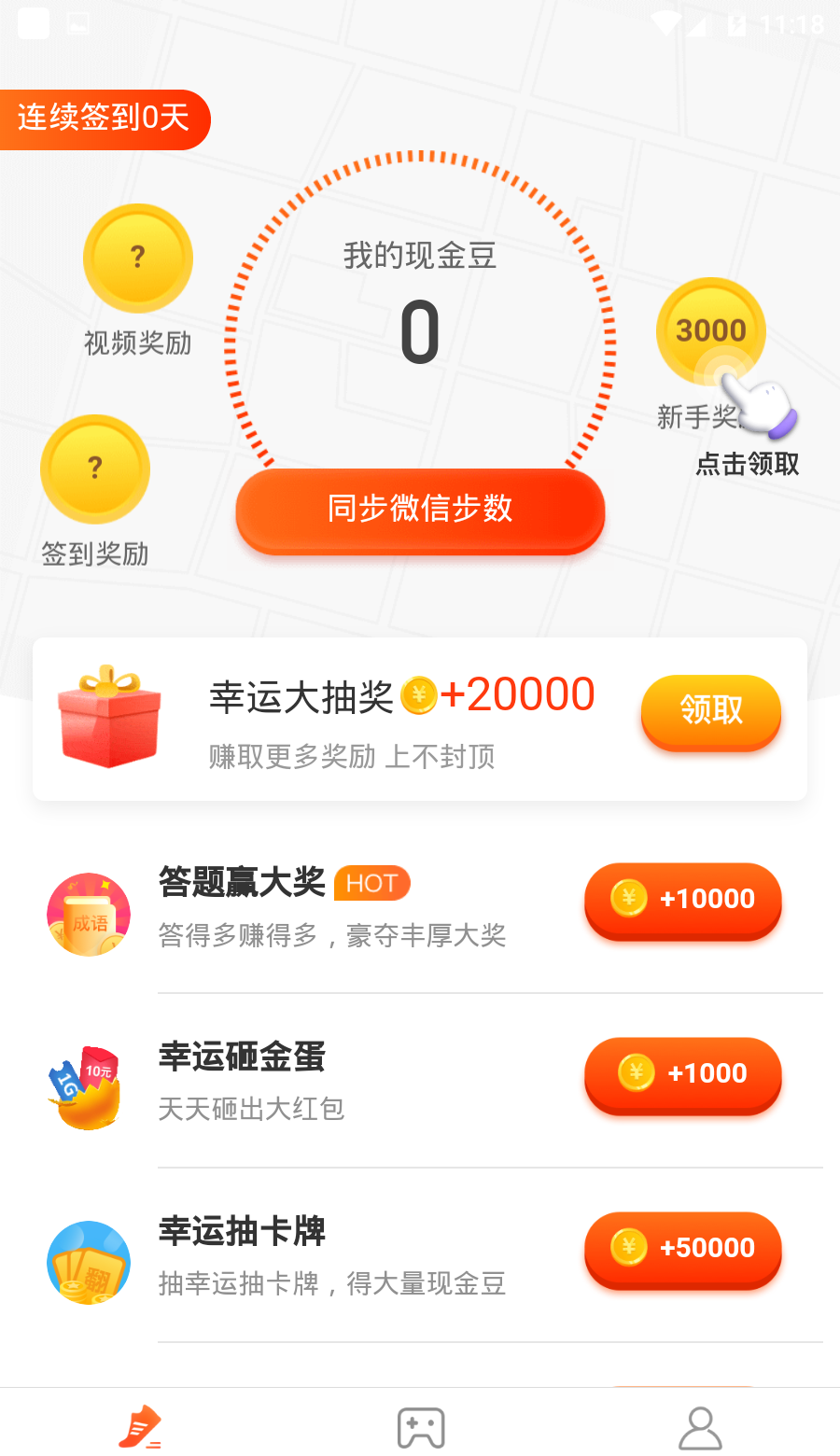 步步有奖