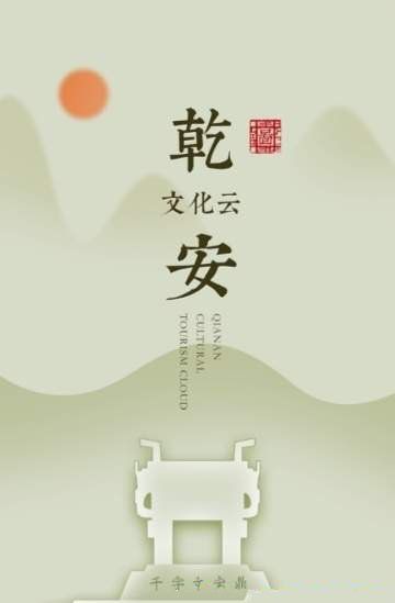 乾安文化云