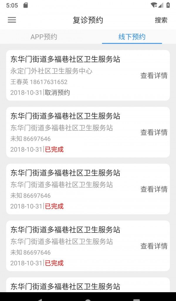 佳医东城医生端