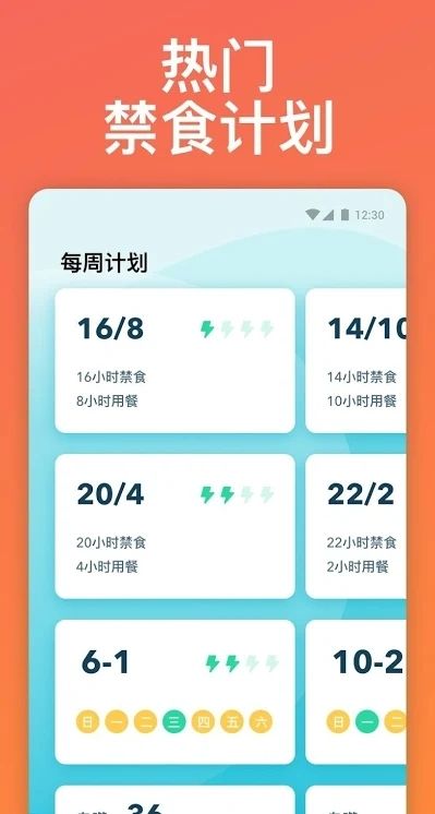 断食追踪