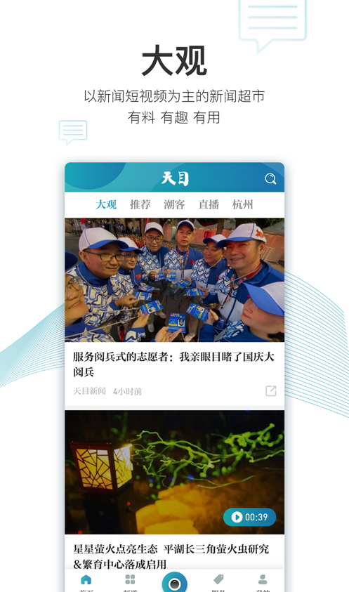 天目新闻客户端