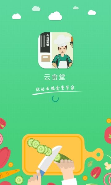 手机云食堂