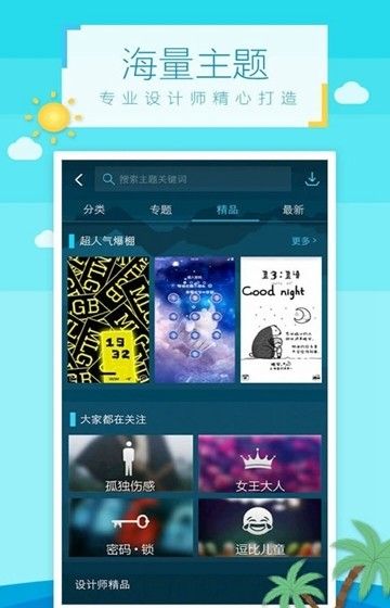 美美锁屏