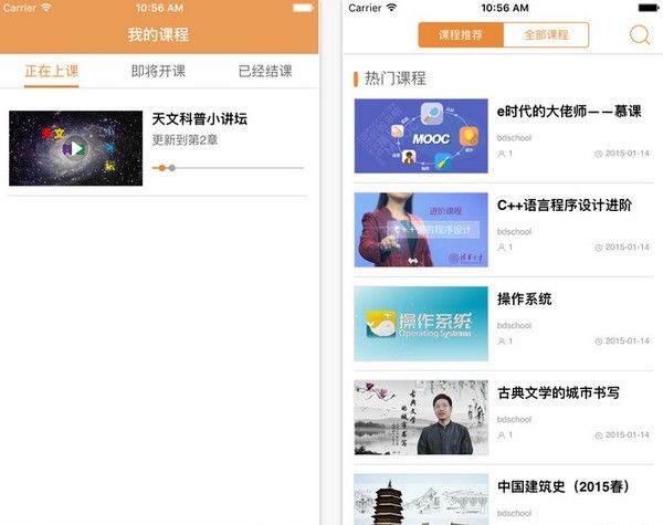 北京数字学校云课堂