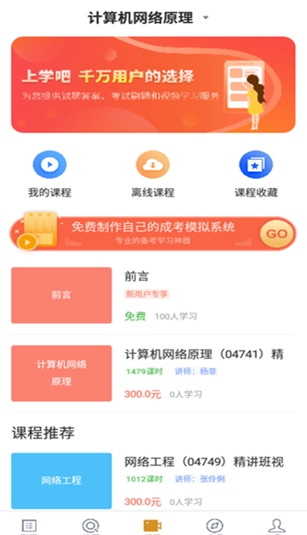 计算机网络自考