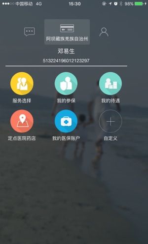 阿坝掌上社保