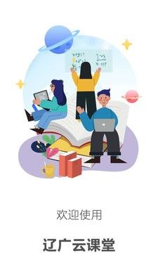 辽广云课堂