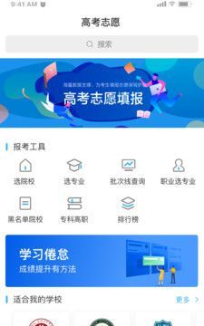 高考志愿一点通