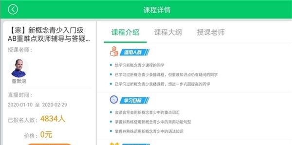 优学派同步课程