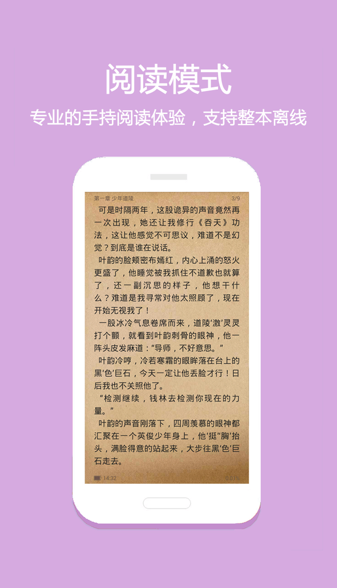 微微免费阅读小说