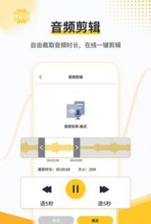 速转录音转文字助手
