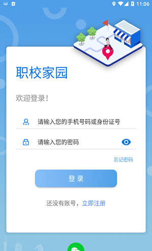 职校家园app