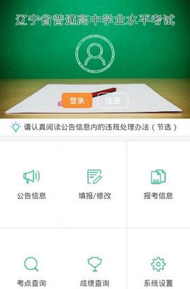 辽宁学考网官网登录入口2024