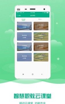 云课堂智慧教学