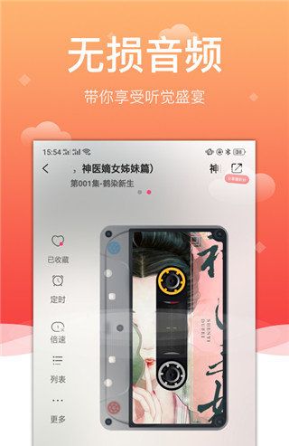 百家免费听书神器